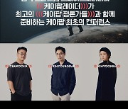 '케이팝 레이더'가 선정한 올해의 키워드는 '틱톡'..케이팝 콘퍼런스 11월 개최
