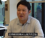 김구라 "그리한테 늦둥이 물어보는 건 아버지로서 좀 그렇다"