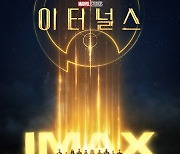 韓 뒤흔들 '이터널스' 예매 오픈..경이로운 비주얼 포맷 포스터