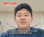 '궁금한 이야기 Y' 최성봉 암투병 사기극 "억대 후원금, 유흥비로 탕진" [종합]