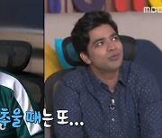 '나혼산' 아누팜 트리파티 "가장 좋아하는 한식? 비 올 땐 막걸리와 파전"