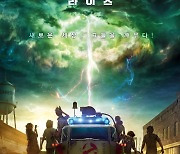 32년 만의 속편 '고스트버스터즈 라이즈', 12월 개봉 확정..티저 포스터 공개