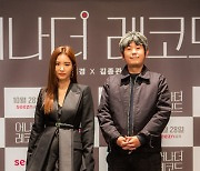 "日서 이틀 차이로"..신세경·김종관 감독, 묘한 인연 (어나더 레코드)[종합]