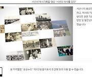 '서산의 역사를 담다' 기록물 영상 제작..지역 발자취 재조명