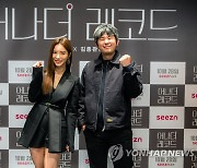 케이티시즌, '어나더 레코드' 제작보고회 개최