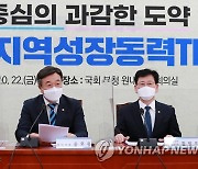 "지방 소멸 막아라"..민주, 지역성장동력 TF 출범