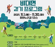 [김포소식] '평화누리길 걷기프로그램' 내달 진행