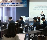 '2022 개정 교육과정 총론 주요사항 마련 위한 공청회'