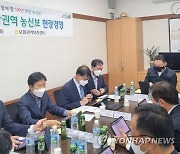 농신보, 경북·경남권역 현장 회의