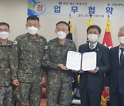 [음성소식] 극동대-육군 37사단 우호증진 협약