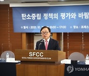 경총, '탄소중립 정책 평가와 산업전환 방향' 토론회 개최