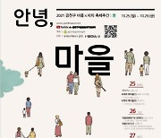 금천구, 마을자치 축제주간 '뽐' 개최