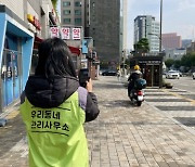 서울 중구 중림동 우리동네관리사무소, 라이더 무단 주행 집중 단속
