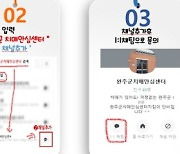 전북 완주군, 치매관리서비스 '카카오로 편하게'