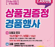 충북 증평군, 따뜻한 소비 '굿-Bye 코로나 굿-Buy 증평' 행사 실시