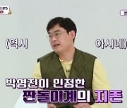 송은이, 숨은 미담 공개.."소녀 가장 의뢰인과 따로 식사" ('국민영수증')