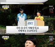 신봉선, '오징어게임' 영희 패러디 "무궁화 꽃이 피었습니다" ('놀뭐')