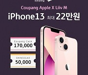 '쿠팡-국민은행 아이폰13 연계판매' 방통위 가이드라인 위반