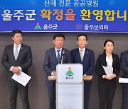 울산시, '산재전문 공공병원 건립부지' 매매 계약 체결
