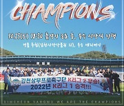 'K리그2 우승 시상식' 열릴 김천의 23일 홈경기 매진