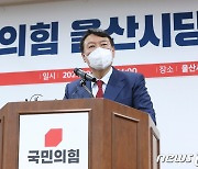 국민의힘 울산시당 방문한 윤석열 후보