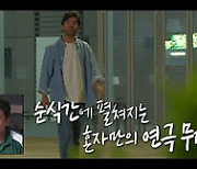 '오징어게임' 아누팜 "반지하 자취방서 거주"→키X기안84, 일심 동체 인터뷰 (나 혼자 산다)