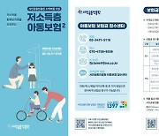 담양군, 한부모가족 '저소득층 아동보험Ⅱ' 가입 적극 홍보