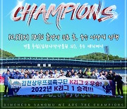 'K리그2 챔피언' 김천, 우승 시상식 진행 홈경기 '전 좌석 매진'