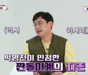 '국민 영수증' 김용명, 영혼까지 털린 '짠돌이'의 숨겨진 면모?