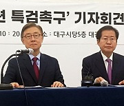 洪 띄운 최재형 "홍준표가 대한민국 정치 새롭게 바꿀 것"