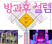 '방과후 설렘' 전 학년 합동무대로 화려한 볼거리 자랑 (쇼! 음악중심)