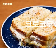 [쿠킹] 주말 브런치 추천, 치즈가 흘러내리는 '겉바속촉' 샌드위치