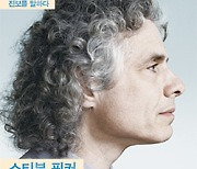 지금 다시 계몽 | 망한 듯 멈춘 듯해도 세상은 진보한다