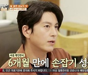 류수영 "♥박하선에 6개월 만에 손잡기 성공" 어떻게?('백반기행')