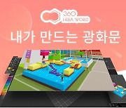 '2021 메타버스 코리아 전시회' 10월 26일부터 나흘간 개최