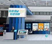 경남 알릴 정책홍보관..부울경 메가시티·청년특별도 소개