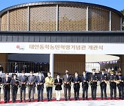 태안동학농민혁명기념관 개관.. '내포동학 최후항전' 집대성