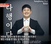 '가짜 암투병 의혹' 최성봉 "내가 상처 받은 건 생각 안 하냐" 적반하장 ('궁금한 이야기Y')