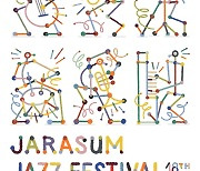 11월 5일 개막 '자라섬재즈페스티벌'..폴란드·싱가포르 재즈 선율 선사한다