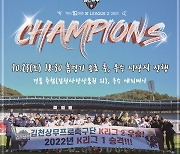 'K리그2 우승' 김천 상무, 홈경기 전 좌석 매진