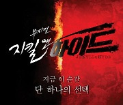 '지킬앤하이드'X샤롯데씨어터, 최고의 공연을 위한 특별한 선물