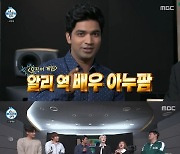 '나혼산' 아누팜 트리파티, '오징어게임 스타'의 한국行.."한예종 석사"[★밤TV]
