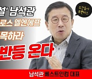 ''미래에셋 투자대회 1위' 남석관 "시장중심株는 2차전지"