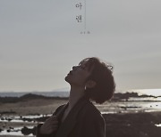 싱어송라이터 오아랜, 첫 싱글 '들려'(Hear Me) 24일 발매