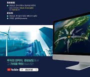 "수도권·해외기업 경남에 투자하세요"..도, 온라인 설명회