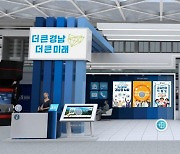 [경남소식] 지방자치박람회에 온라인 '경남 정책홍보관' 운영