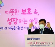 복지부 장관, 대한민국 아동총회 개회식 인사말