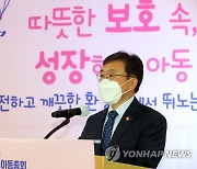 복지부 장관, 대한민국 아동총회 개회식 인사말