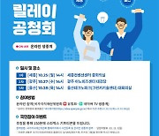 '제3차 국가지식재산기본계획' 릴레이 공청회 열린다