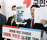 [포토]원희룡 후보, '대장동 의혹' 이재명 고발